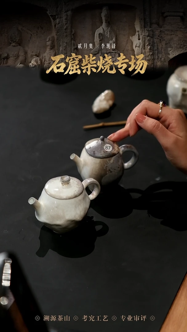 杯87号  立翁壶