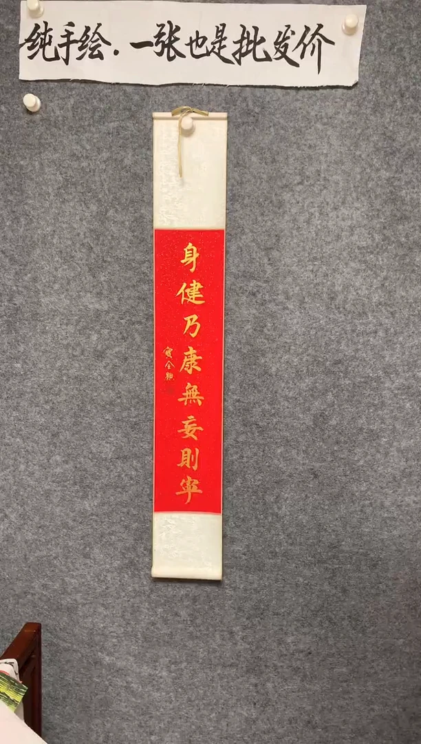 竖款身健乃康尺寸110*17