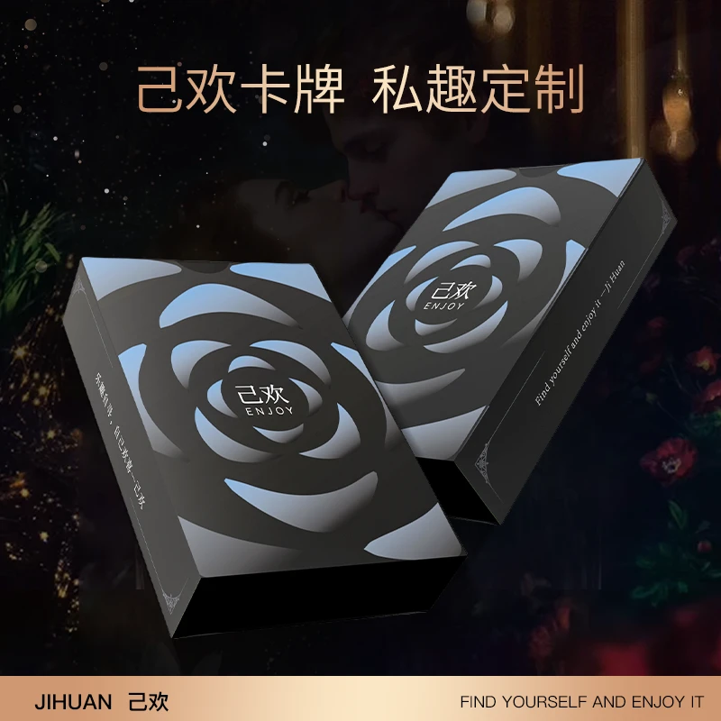 魅蓝限定【己欢enjoy】己欢卡牌情侣创意卡牌双人互动己欢玩法游戏