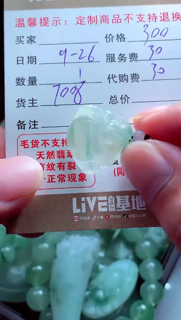 未镶嵌定制翡翠康翡翠毛货定制561528