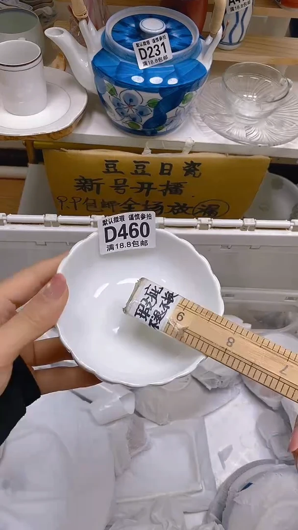 【闪购商品】其他瓷片【默认微瑕】--