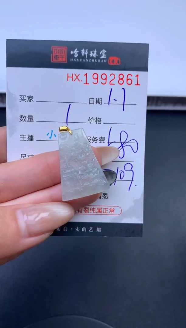 未镶嵌挂件翡翠哈轩 挂件1