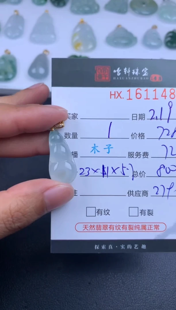 【闪购商品】翡翠挂件未镶嵌哈轩 豆子1