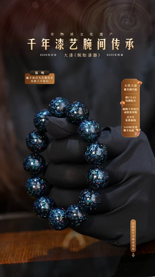 锦城大漆/手串/1.5cm*13+1           636