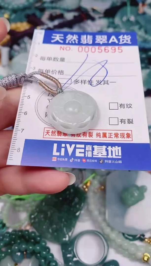 颈饰未镶嵌翡翠00005695