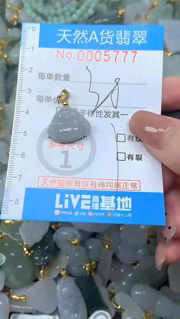 颈饰未镶嵌翡翠净货挂件-5777