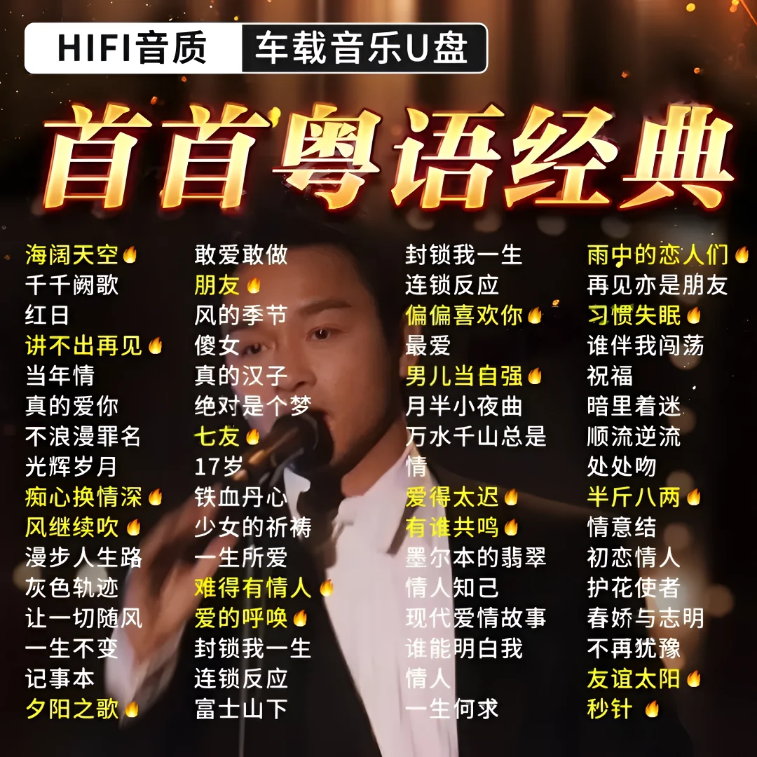 8090后车载u盘华语粤语歌曲精选无损音乐优盘MP3经典老歌怀旧金曲