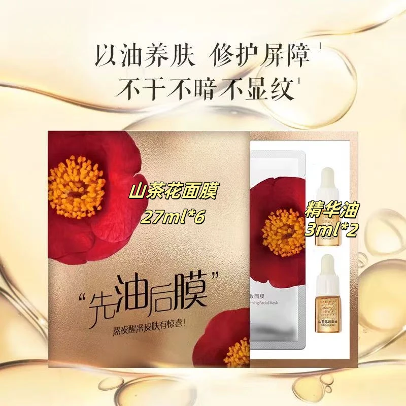 林子家 山茶花先油后膜套盒（精华油3ml*2瓶+面膜27ml*6片）
