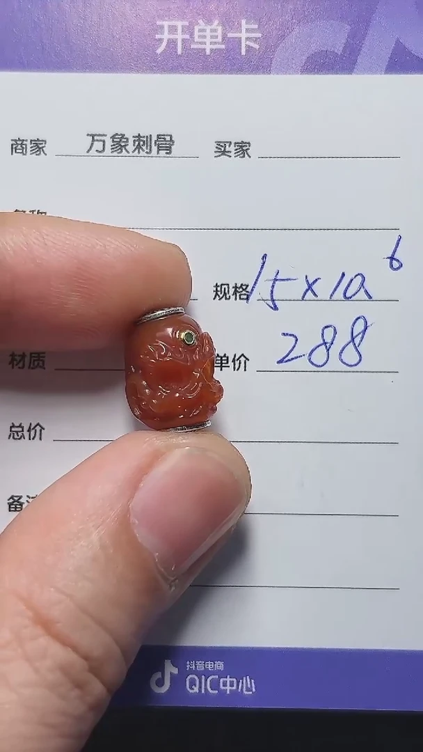 玛瑙/玉髓1未镶嵌尸陀林主顶珠15*10.6mm