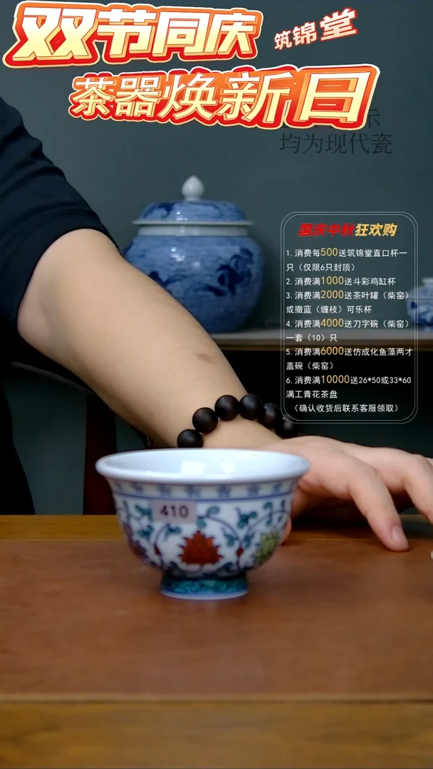 斗彩单杯410