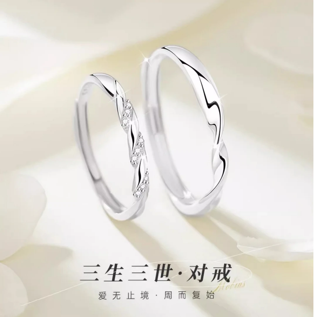 FARCOKO/法蔻 925银戒指 莫比乌斯情侣对戒轻奢感百搭情人节礼物