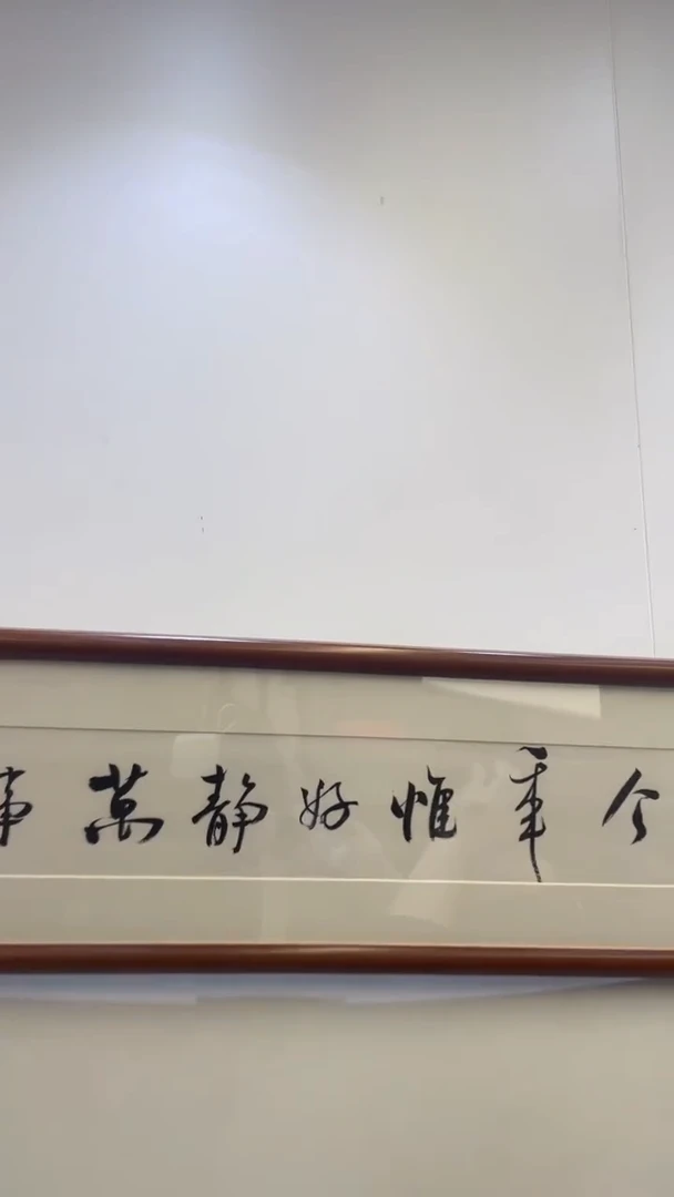 书法冯错老师成品作品-31