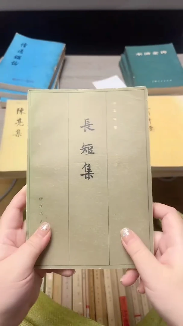 晴***A长短集00000