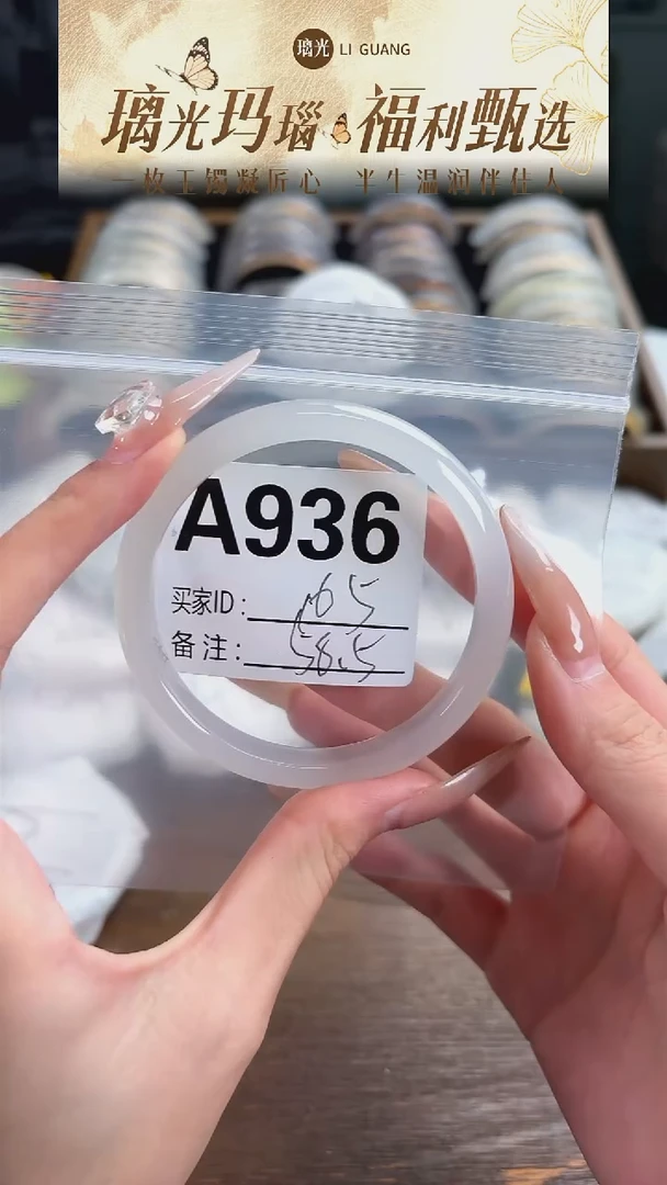 手镯玛瑙/玉髓未镶嵌936