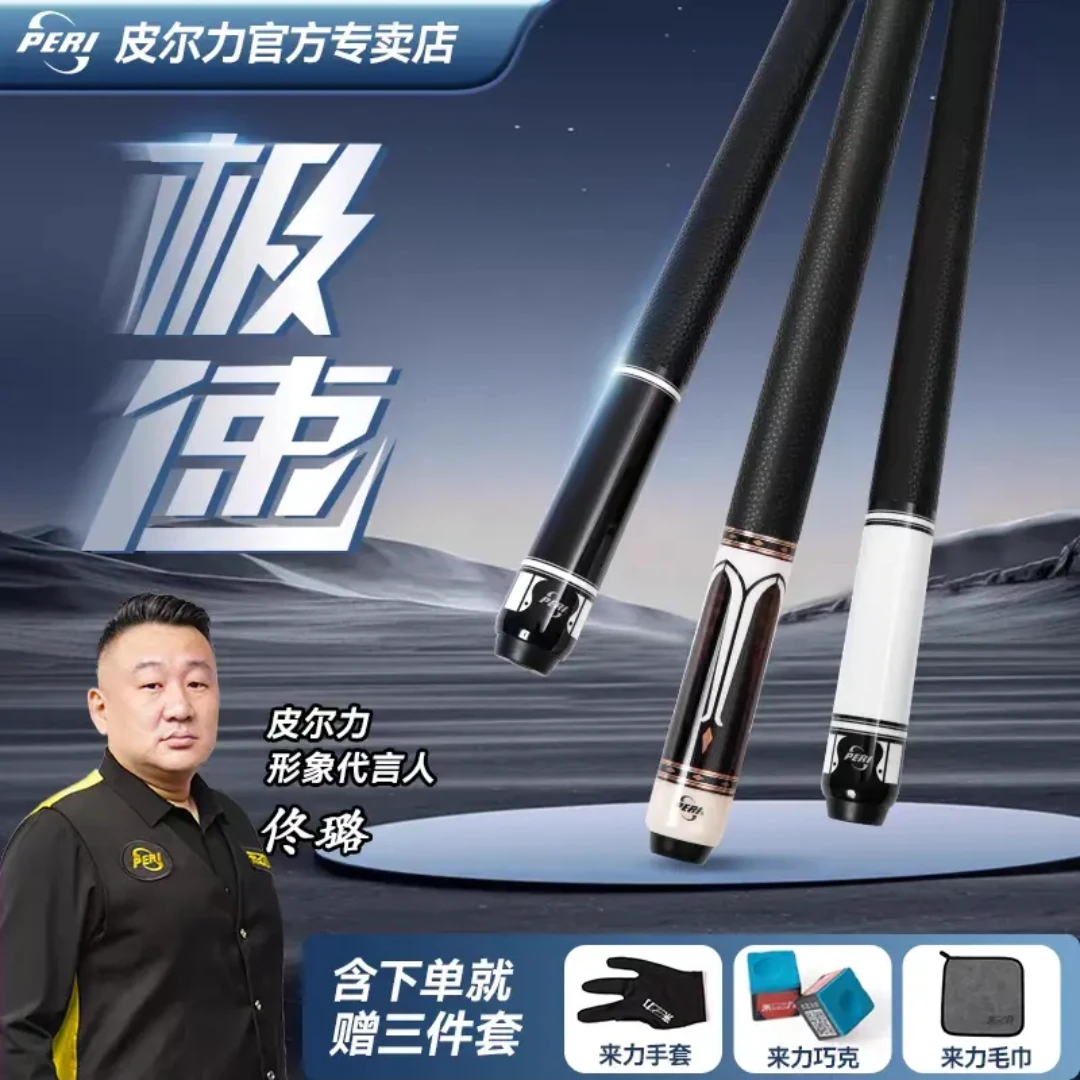 皮尔力球杆极速ST枫木中式黑八新手入门级打感球杆性价比高