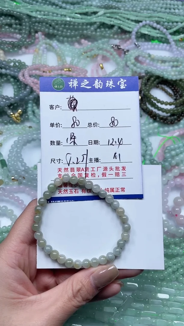 散珠翡翠翡翠手串5+mm
