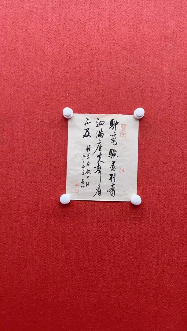 书法首都书画精选作品