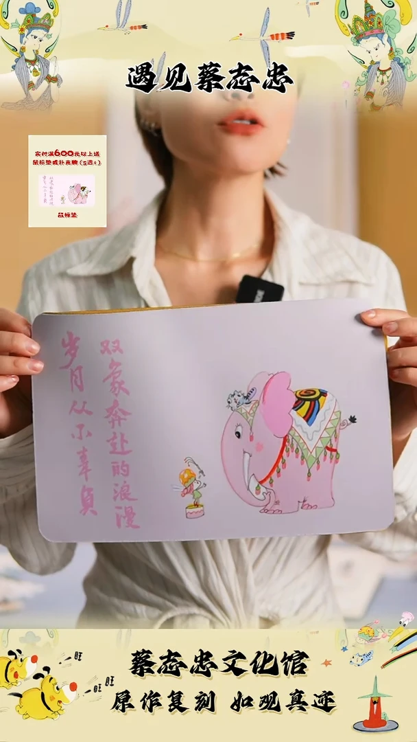 竖款蔡老师文创鼠标垫