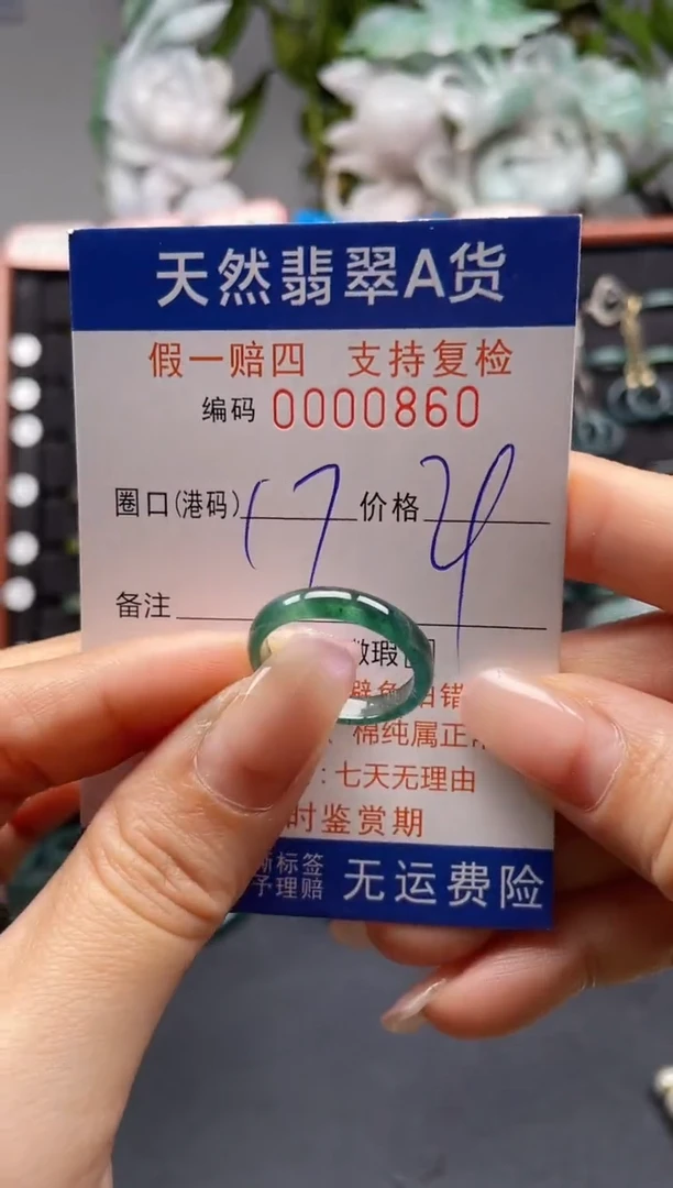 未镶嵌戒指翡翠17*0860