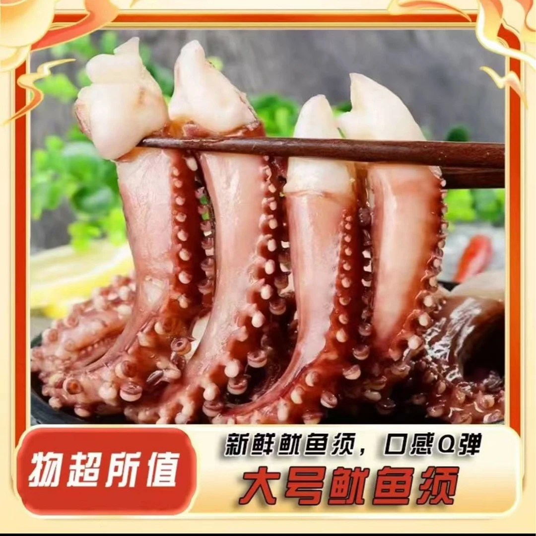 新鲜开片大个鱿鱼须 4斤