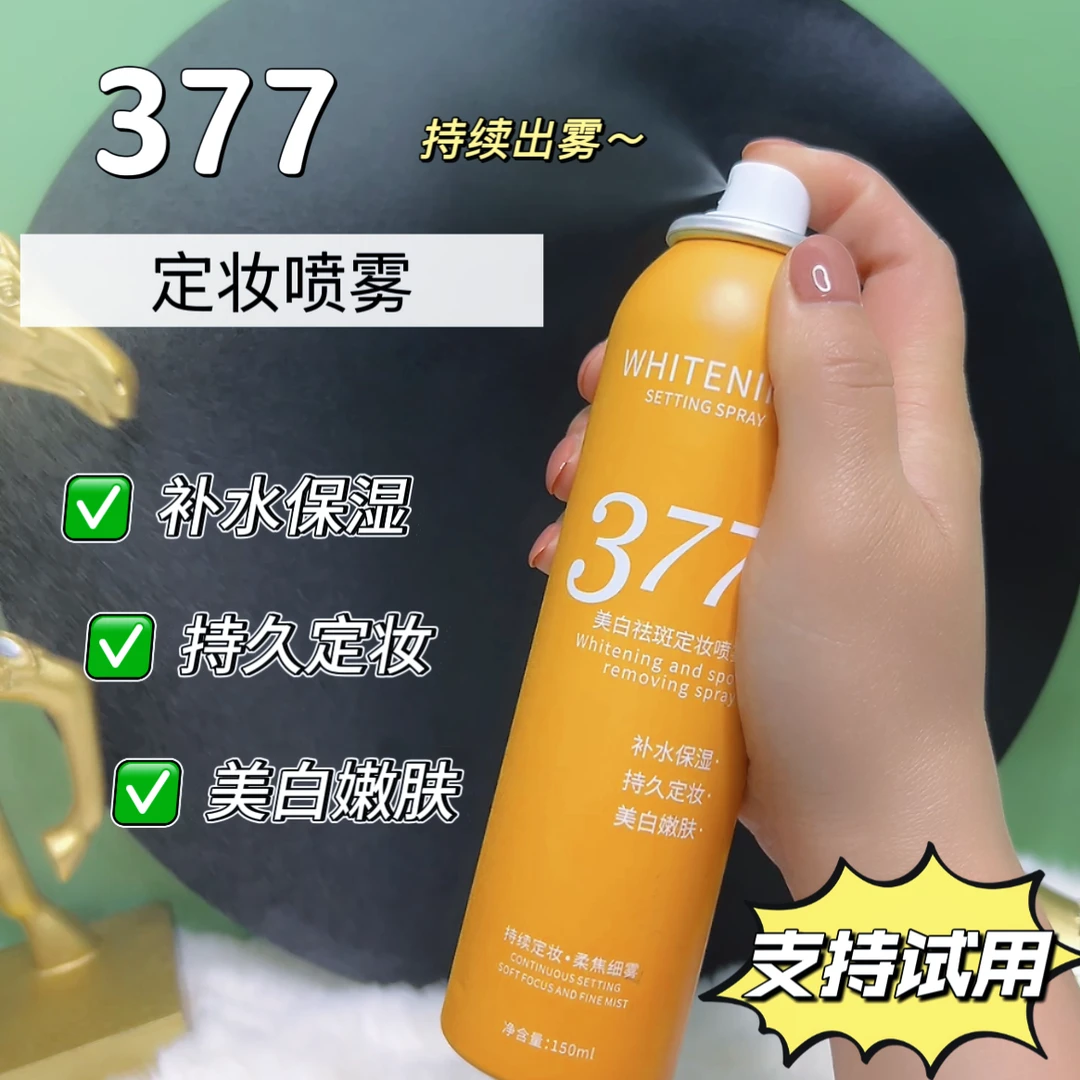 【377+烟酰胺】美白定妆喷雾补水保湿美白嫩肤柔焦细雾持久定妆喷雾