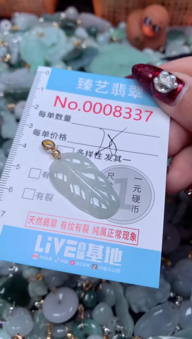 颈饰未镶嵌翡翠8337