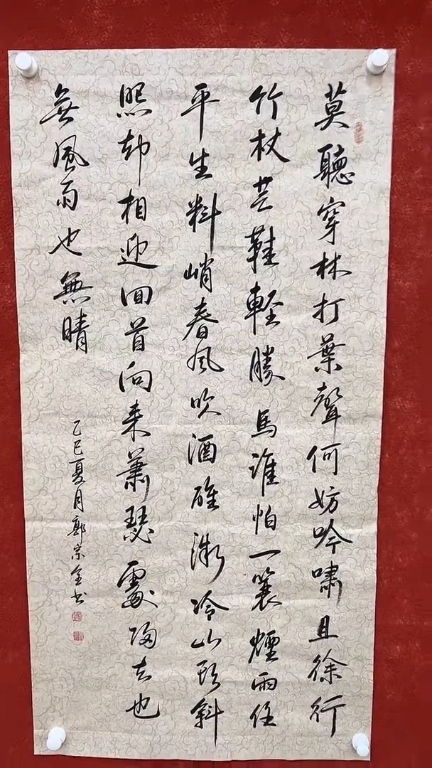 国画6.1-XY-郭宗全-四尺书法-莫听