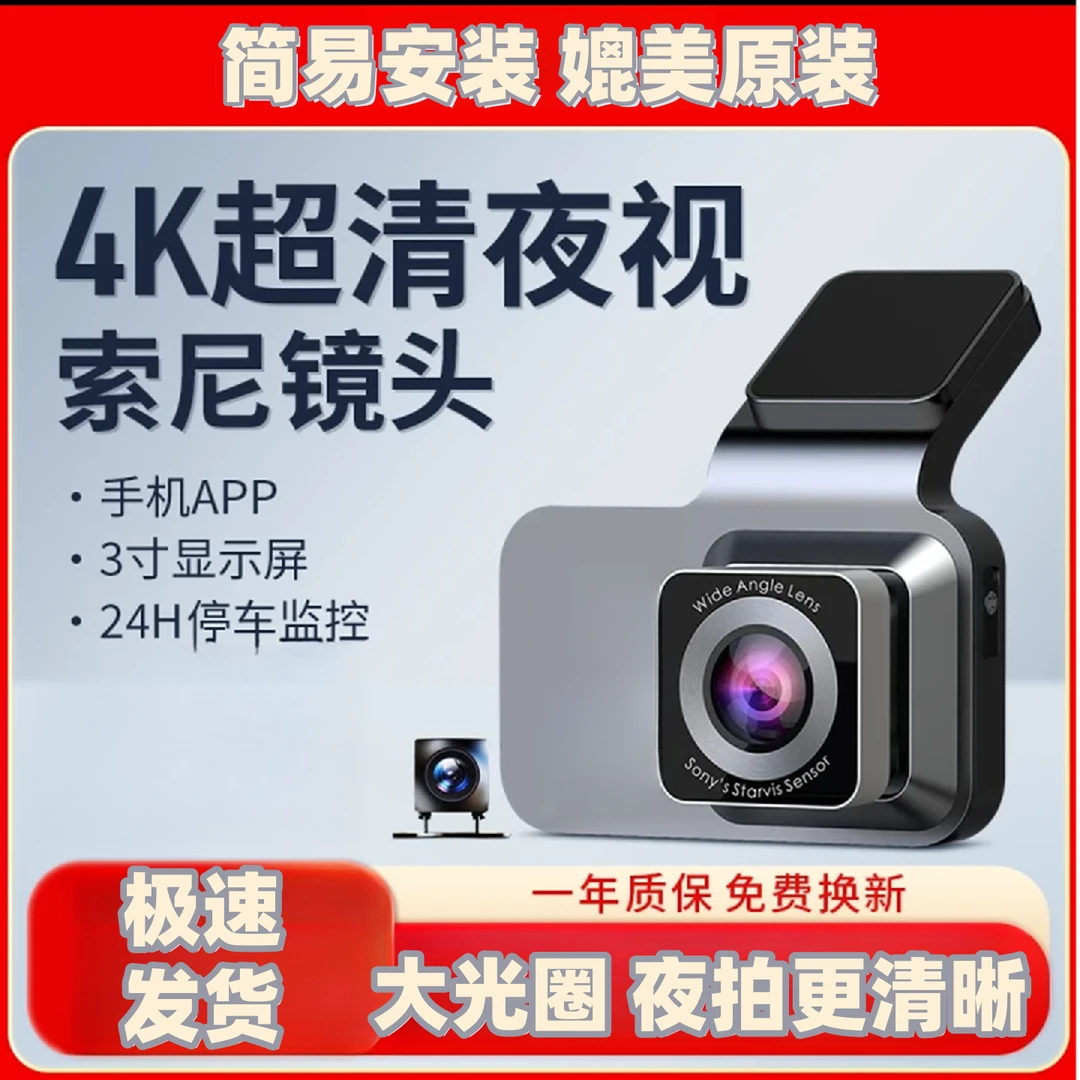 双录4K2160P行车记录仪360°手机互联高清夜视24小时停车监控64G