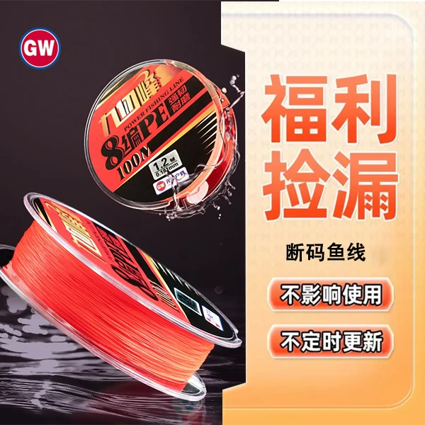 【断码线】GW/光威九仞峰8编PE线100米大拉力耐磨编织线路亚远投线
