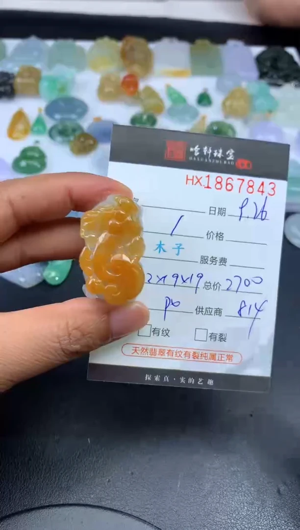 未镶嵌挂件翡翠哈轩 挂件1