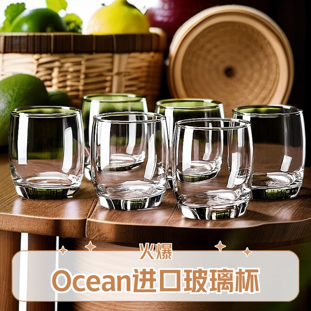 Ocean进口玻璃杯家用待客杯子喝水绿茶杯果汁啤酒杯耐热高档套装