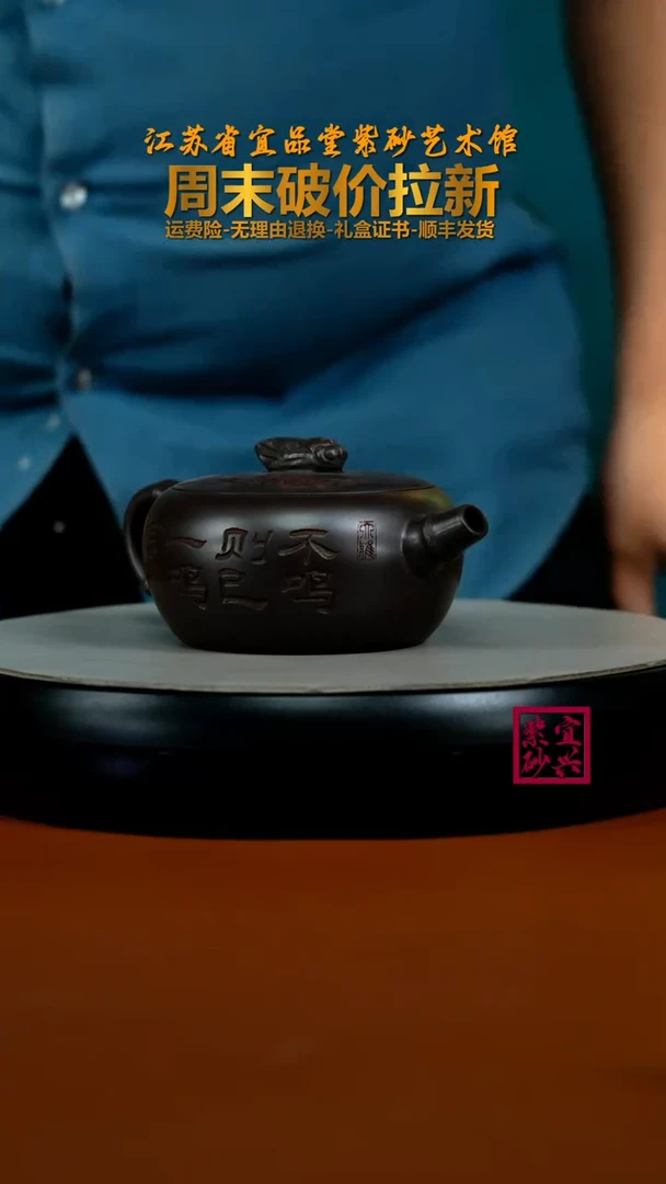 茶壶紫砂陈景明赤龙血砂知足常乐240CC（新）