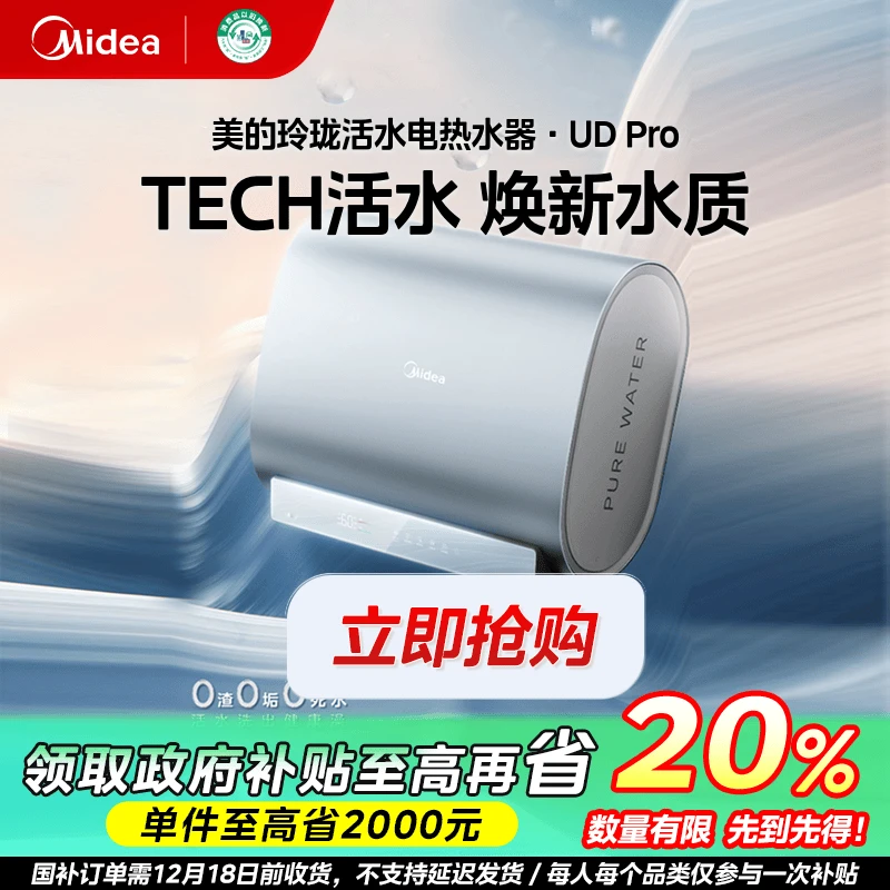 四川国补/美的UDpro家用80升大容量电热水器短巧双胆一级能效