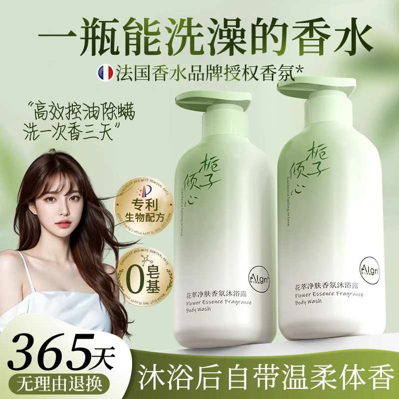 【小鱼海棠推荐】栀子花沐浴露持久留香72小时香体除螨洗澡乳液