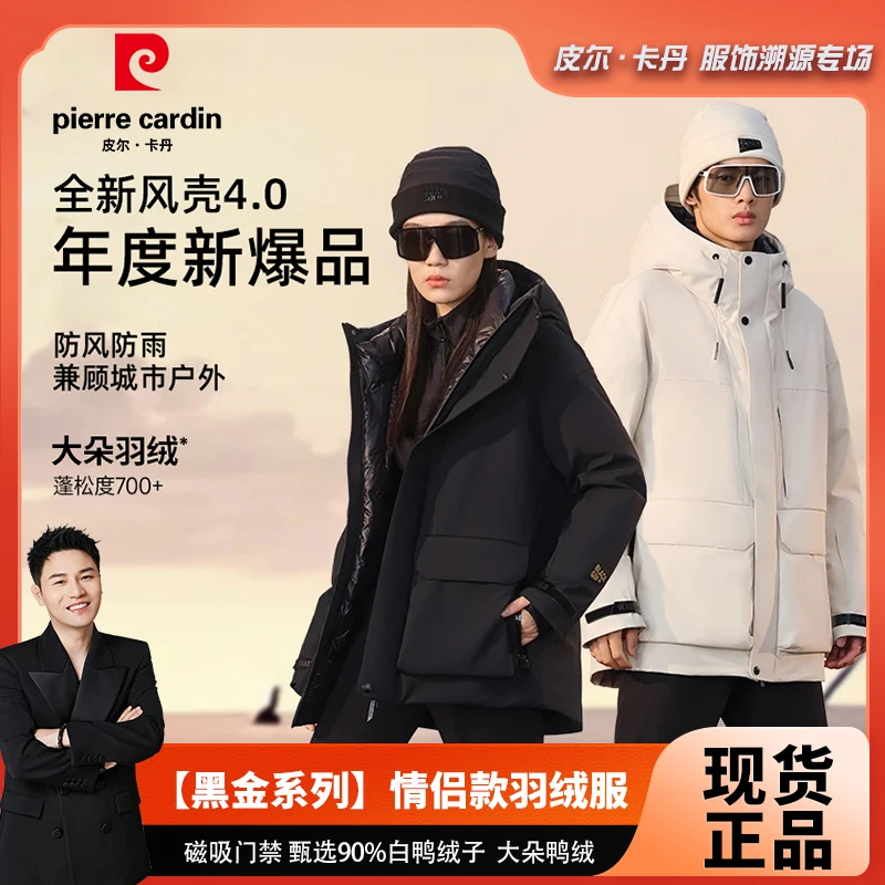 皮尔卡丹【黑金系列】情侣款防风中长款蓬松加厚连帽羽绒服9869