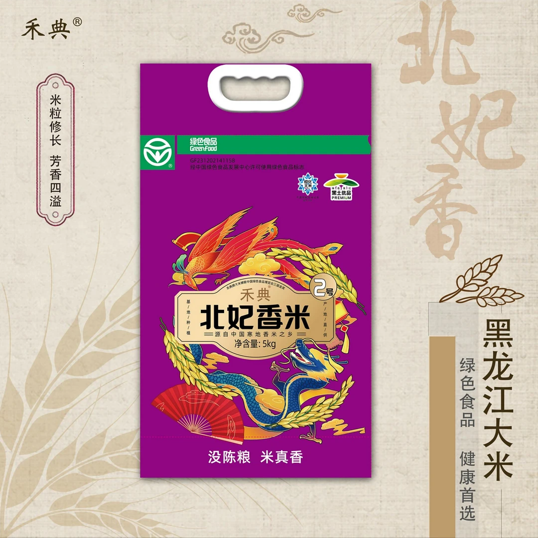 禾典北妃香2号香米、黑龙江大米、绿色食品、东北新米
