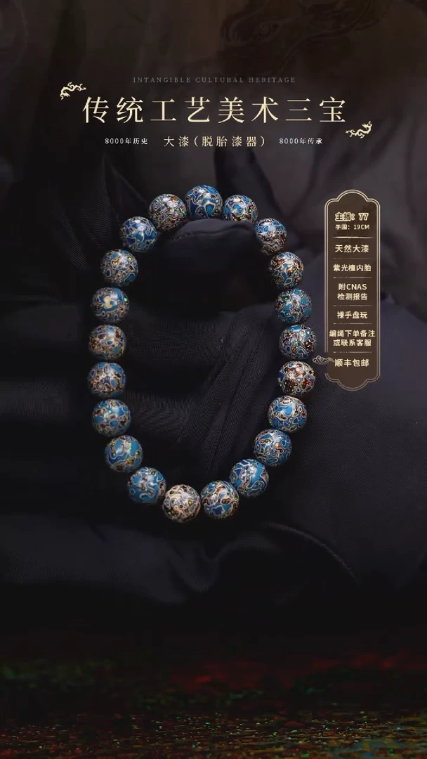 【闪购商品】大漆/犀皮/0.8*22    137