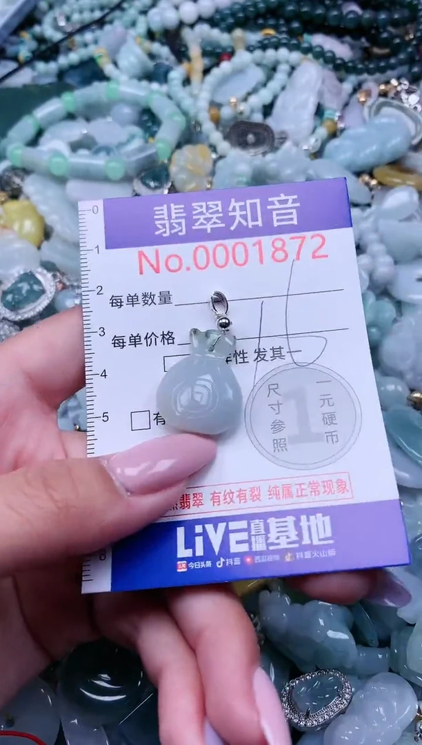 【闪购商品】翡翠吊坠(不含链)未镶嵌1872