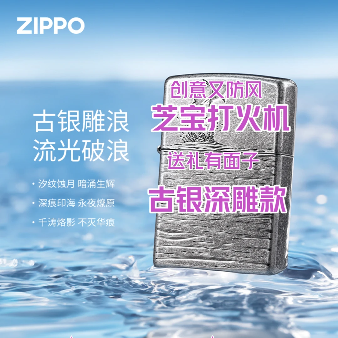 Zippo打火机专属【古银深雕渊汐跃光】创意潮流防风男士送礼收藏