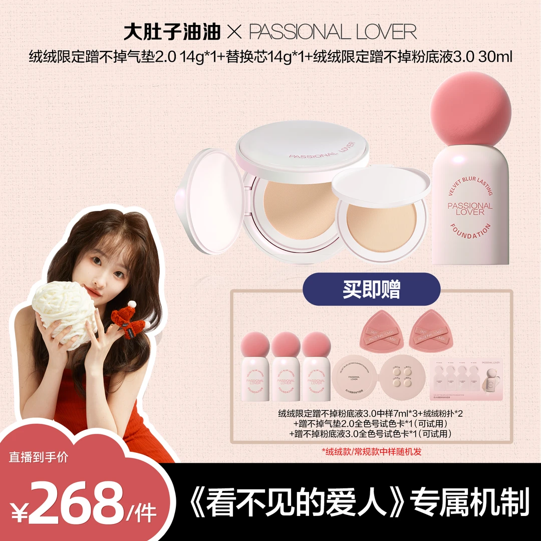 【油油专属】恋火/PL绒绒限定蹭不掉气垫霜2.0混油持妆不脱妆-YY