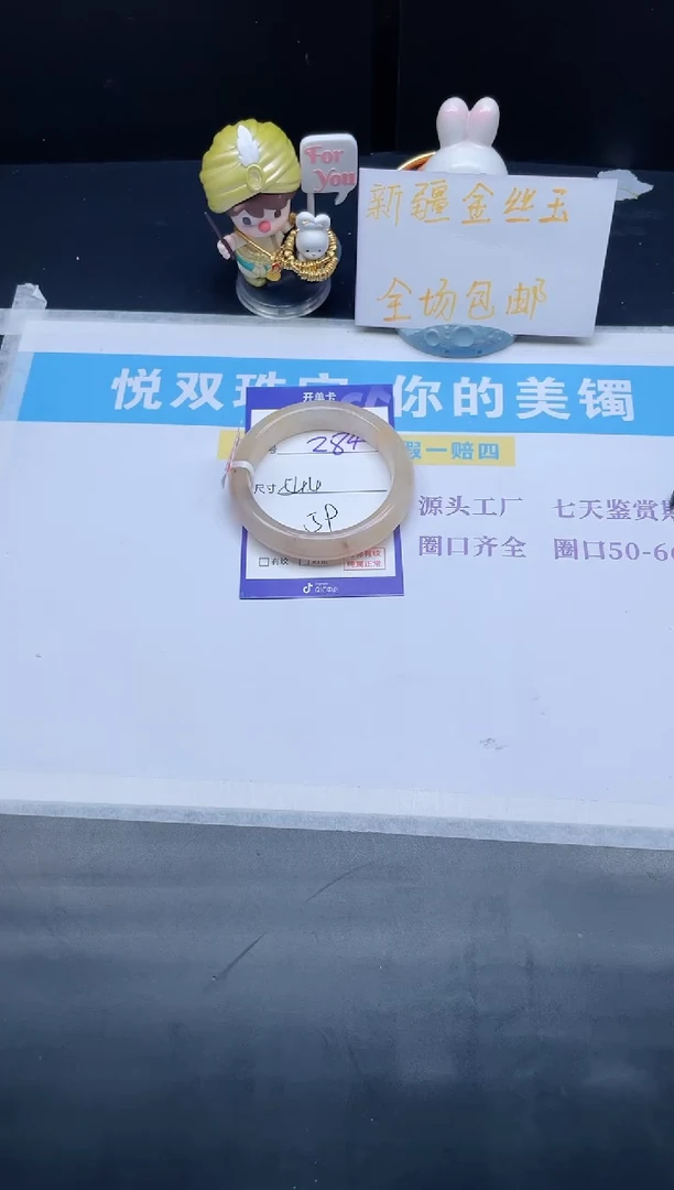 石英质玉手镯未镶嵌284-54.4