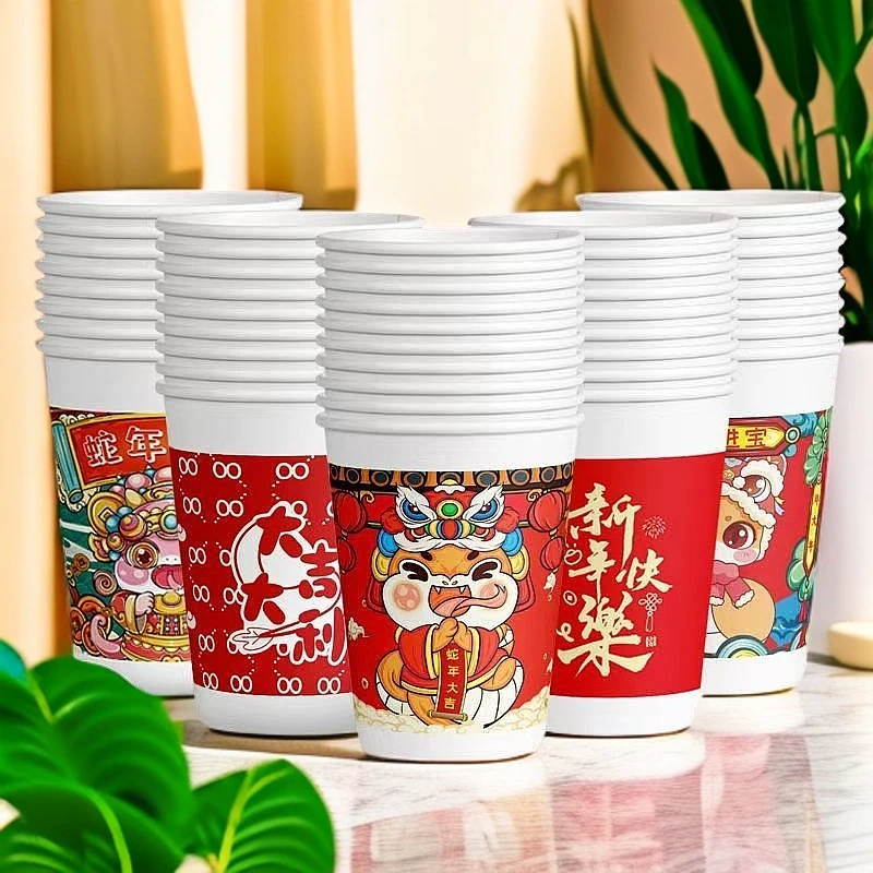 【新年蛇杯】用纸杯家用加厚一次性杯子一次性纸杯茶水杯结婚餐具