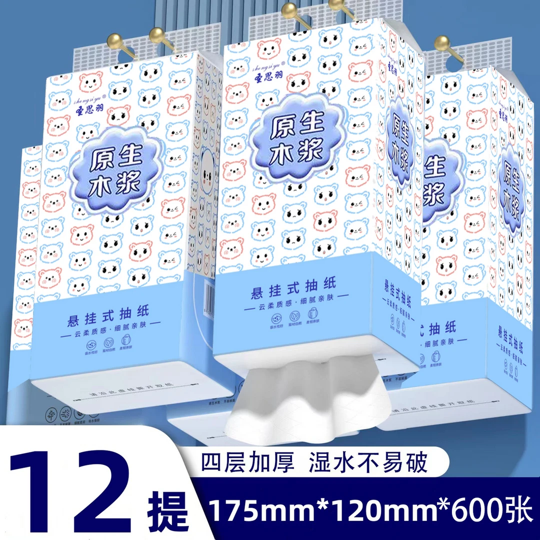 大号厕所抽纸悬挂式抽纸家用卫生纸纸巾600张/提餐巾纸抽挂式抽纸