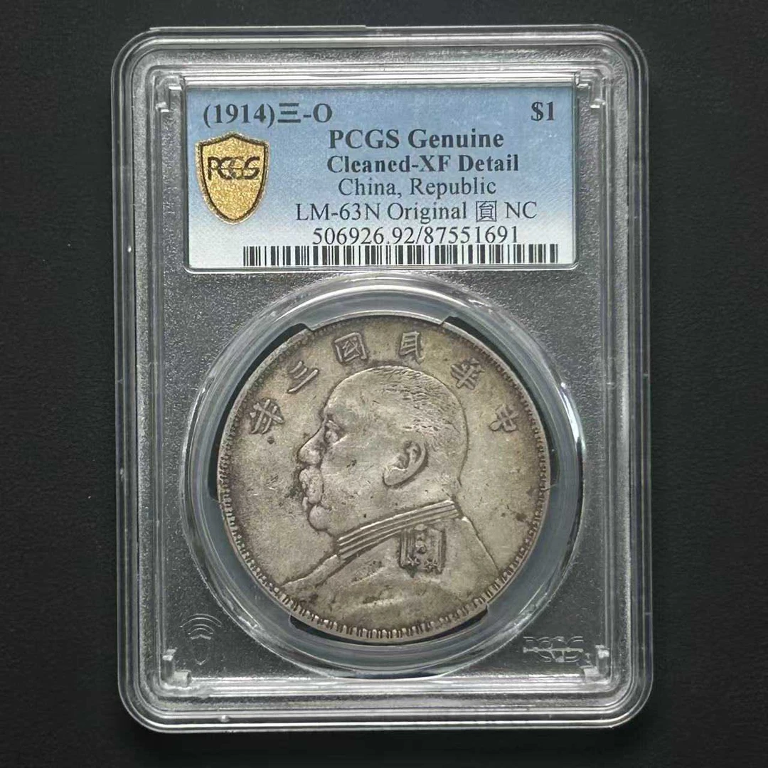 PCGS XF92袁世凯像壹圆O版大肩章 87551691 D
