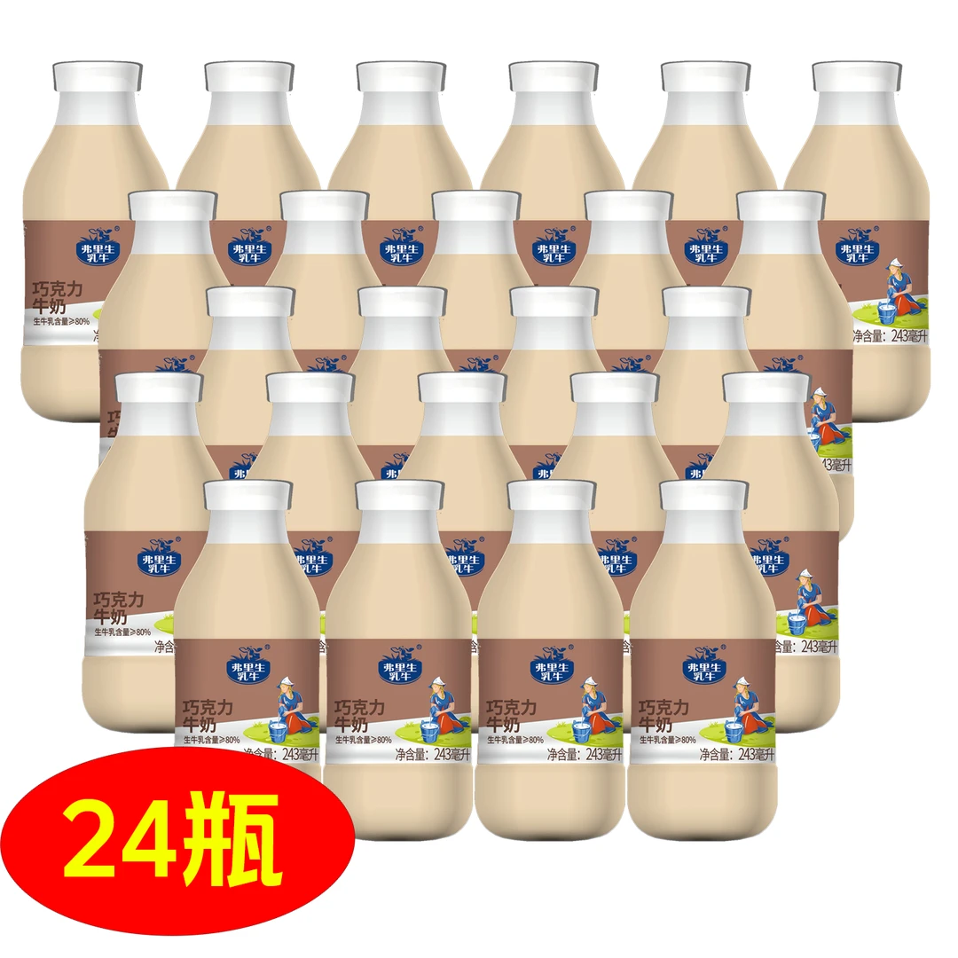 弗里生乳牛243ml瓶装巧克力牛奶24瓶 装整箱纯牛奶营养饮料