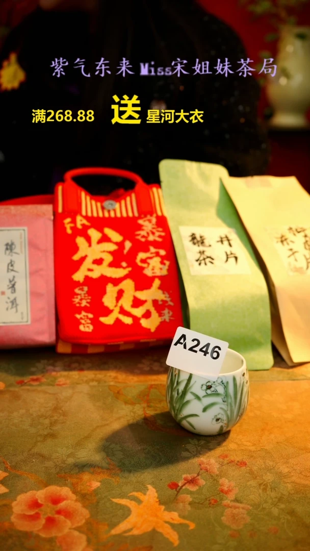 【闪购商品】闪购商品 A246宋姐又乱送茶具了！