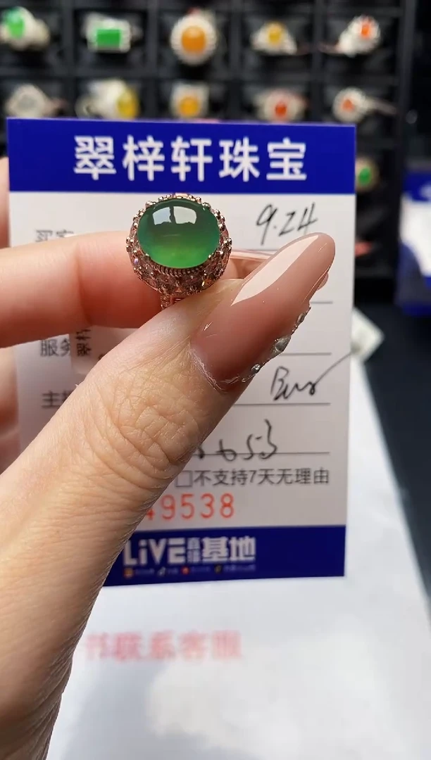 未镶嵌戒指翡翠9538