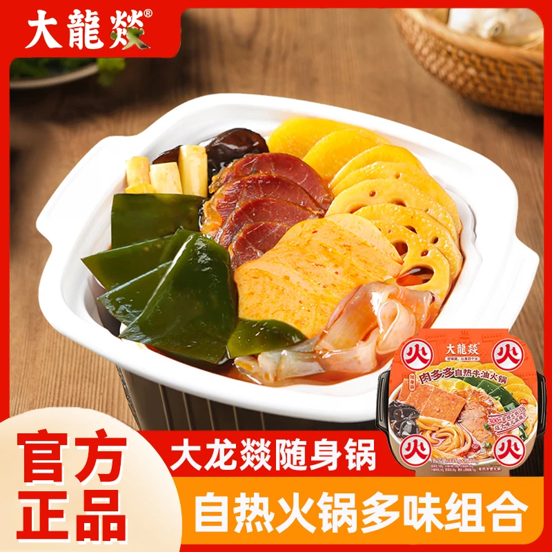 大龙燚随身锅蔬菜锅肉多多牛肉方便速食懒人小火锅网红自热小火锅