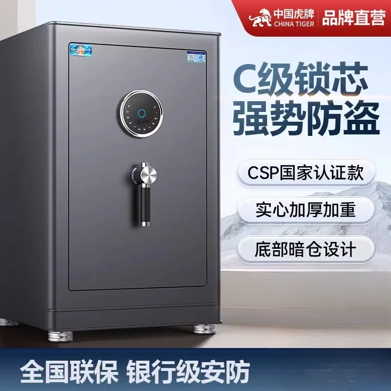 虎牌【C级锁芯】家用CSP认证全钢金铭保险柜办公家用保险箱新品2025