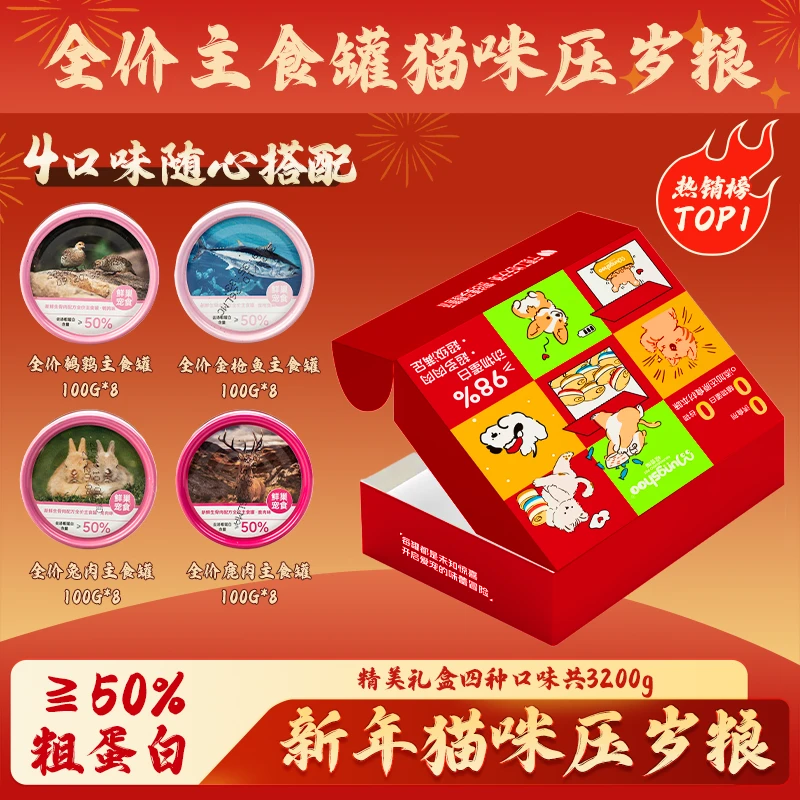 【压岁罐】鲜巢全价主食罐猫罐头猫咪低脂湿粮罐成幼猫肉块成幼猫猫